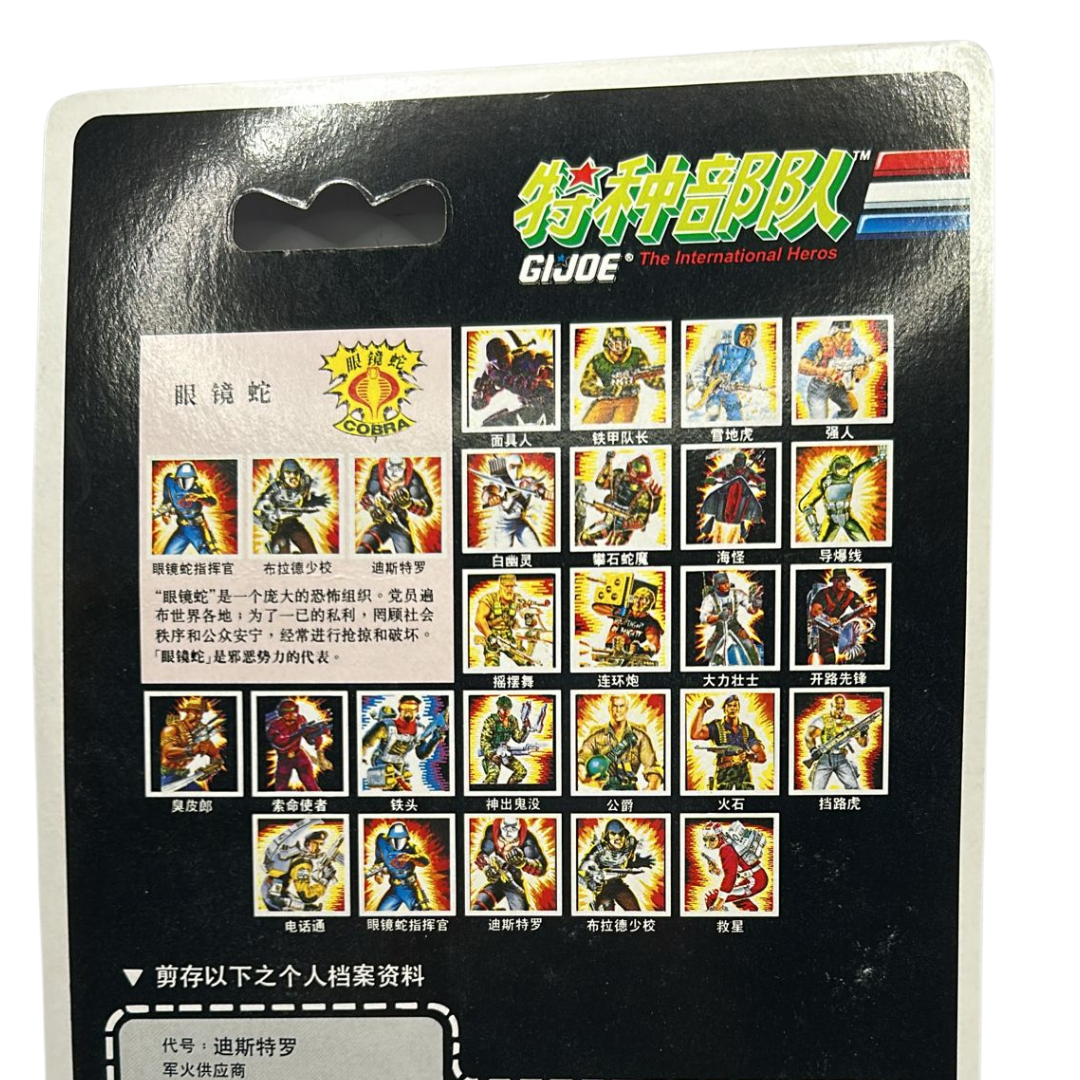 GI Joe, Action Force Destro Chinese MOC card 1992