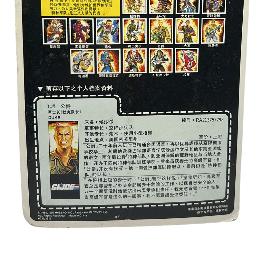 GI Joe Duke complete on Japanese MOC card short sleeves variant 1992