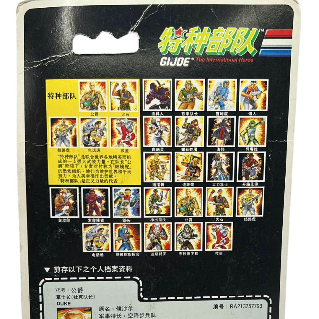 GI Joe Duke complete on Japanese MOC card short sleeves variant 1992